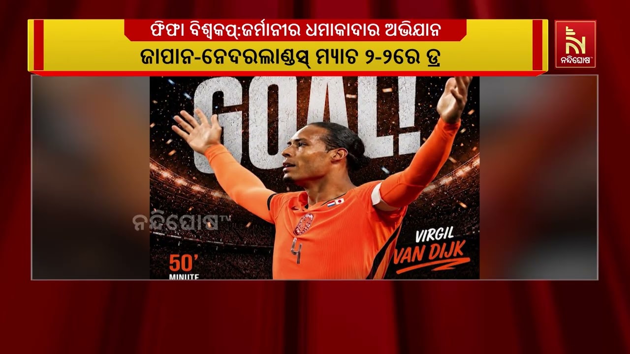 ଦମଦାର୍ ବିଜୟ ସହିତ ଫିଫା ବିଶ୍ଵକପ୍ ଅଭିଯାନ ଆରମ୍ଭ କରିଛି ଜର