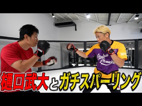 樋口武大とガチスパーリングした【MMA】