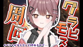 【モンハンワイルズ】夜更かししよう！グラビモス集会所⭐みんなでHR上げまくろう！初見さん常連さん歓迎⭐たまに違うクエ行ったり～！【Steam】