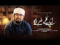 Dil Pe Kalme Ki - Abu Rayhan Kalarab | Heart Touching Hamd 2024