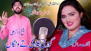 Gori Kalai Tay Wangan  Ulfat Saira And Sheikh Zaki