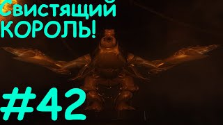 Skyrim #42 Колеса затишья №7 - Свистящий Король !!