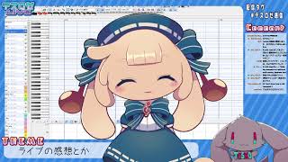 【フリースタイル雑談】ライブの感想とか語る【音楽系Vtuberテスロ&ロゼット】