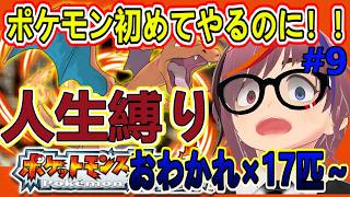 ラストバッチ【ポケットモンスター ファイアレッド】人生初ポケモンなのに人生縛りプレイ！絶望からの復帰編！！おわかれポケモン17匹～ 第9夜
