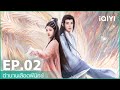 ดูซีรีย์จีน พากย์ไทย