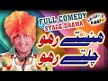 Umer Sharif Drama Umer Sharif Comedy Show Haste Raho Chalte Raho Official Video Laughter King