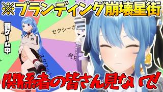 星街のブランディングが完全崩壊した瞬間ｗ【大空スバル/星街すいせい/猫又おかゆ/ホロライブ切り抜き/ホロランド】