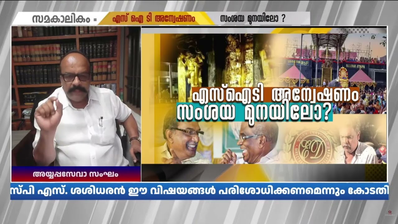 ' എസ്ഐടിയുടെ അന്വേഷണത്തിൽ മെല്ലപ്പോക്ക്, അന്വേഷണത്?