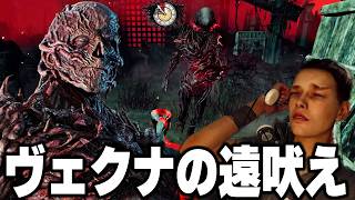 ヴェクナガチギレ!?全滅取れず2逃げされてチャットで捨て台詞を吐くｗｗｗｗ【デッドバイデイライト】