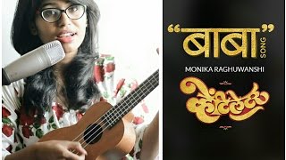 Baba Cover Female - Ventilator [ Ukulele ]| Priyanka Chopra | Monika Raghuwanshi