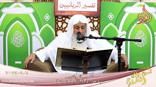 تفسير الربانيين ـ سورة هود ( 3 ) الآيات ( 8-16 )  تاريخ 6 9 2024
