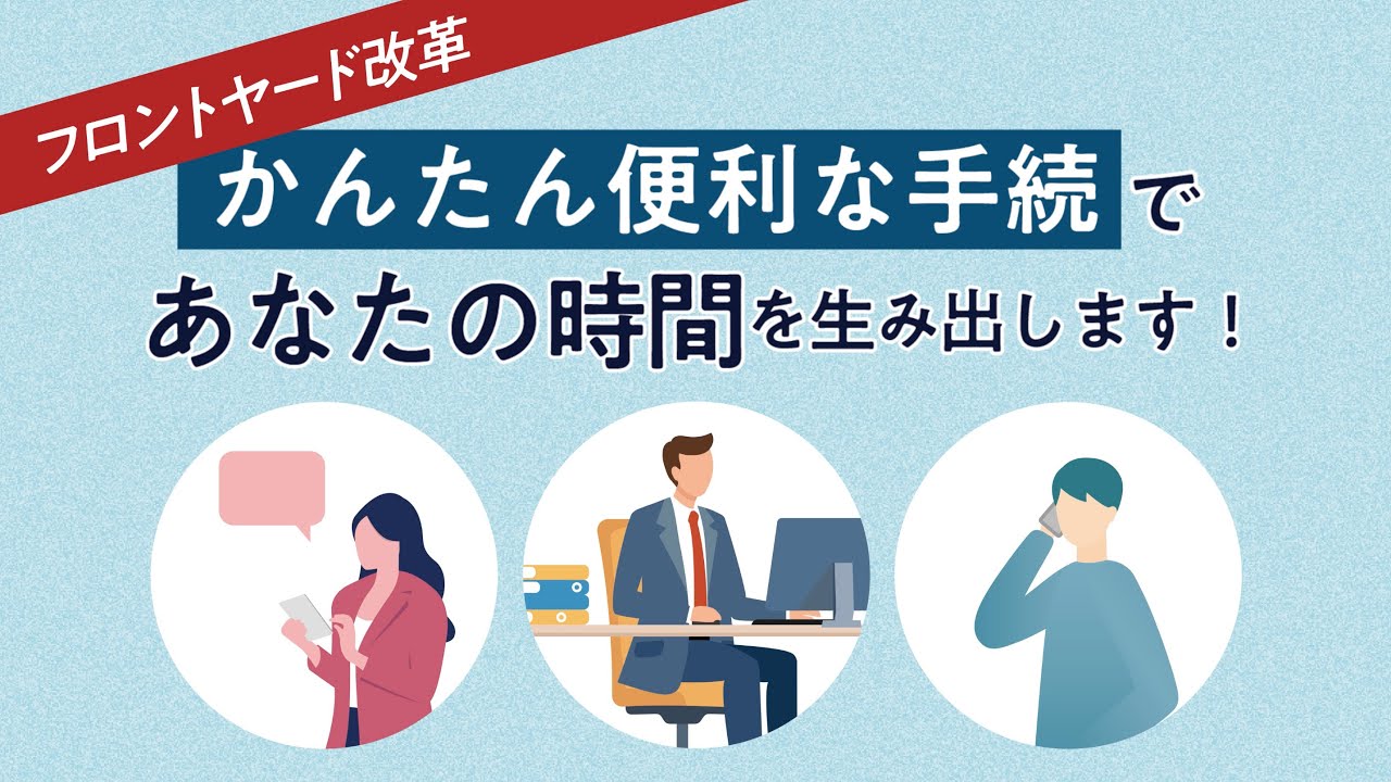始めよう、進めよう。自治体フロントヤード改革（フル）のサムネイル