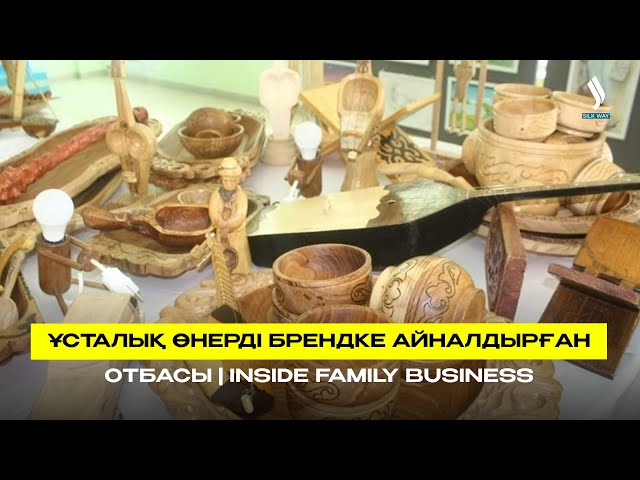 Ұсталық өнерді брендке айналдырған отбасы