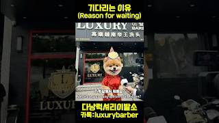 다 괜찮습니다 고객님^^ #다낭이발관 #토탈케어 #귀청소 #면도 #샴푸 #다낭 럭셔리 이발소