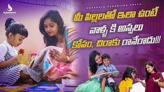 How to Teach Anger Management Skills for kids | Soujanya Parenting Coach | In Telugu #trending