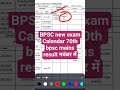 70th Bpsc Mains Result Updates Bpsc New Exam Calendar Out 71st Prelims On13th Sept