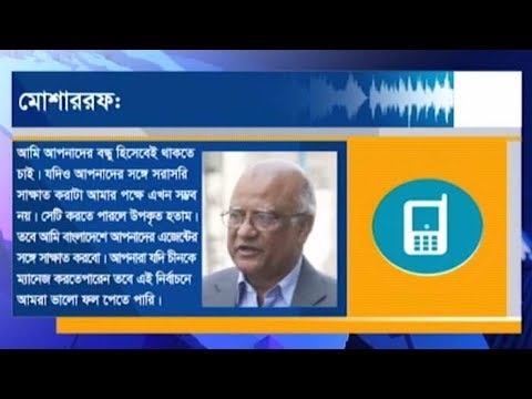 খন্দকার মোশাররফ হোসেনের সঙ্গে আইএসআই এজেন্টের ফোনালাপ ফাঁস