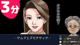 ３分でわかる 感動の名シーンが船場吉兆の「ささやき女将」になるバーチャルおばあちゃん【逆転裁判1】