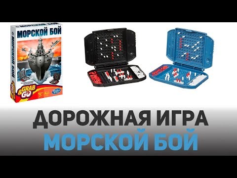 Настольная игра Hasbro Gaming «Морской бой, дорожная» B0995
