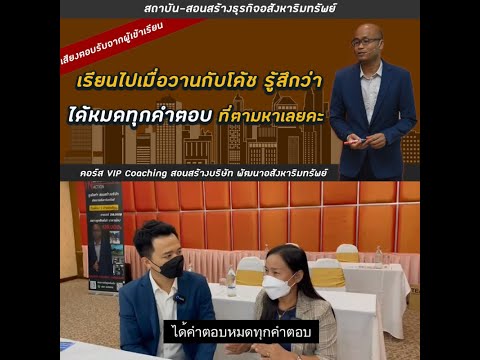เสียงตอบรับจากผู้เรียน