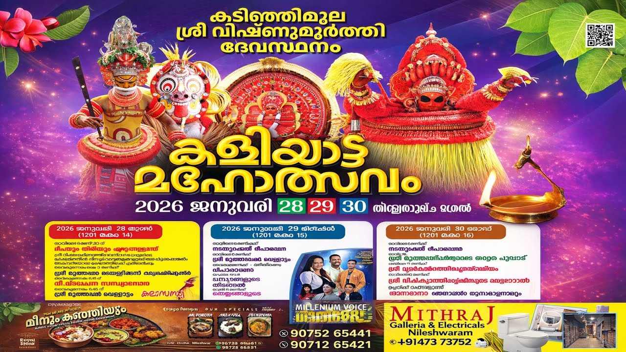 Kasaragod Nileswaram Kadinjimoola Sree Vishnumurthi Devasthanam
