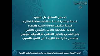 صورة الملزمة الأصولية / الدرس (2) لفضيلة الشيخ الدكتور : أحمد بن مسفر العتيبي.