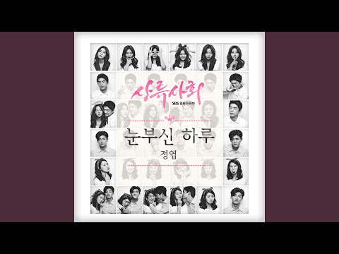 눈부신 하루 A Beautiful Day