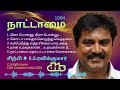 நாட்டாமை 1994 சரத்குமார் சிற்பி Nattamai Nattamai Sa
