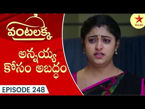 Vantalakka - Episode 248 Highlight 1 | Telugu Serial | Star Maa Serials | Star Maa
