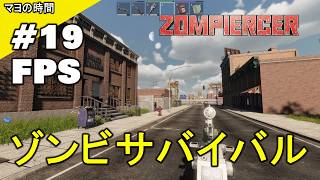 ゾンピアサー（ZOMPIERCER）列車が生命線 ゾンビが溢れるオープンワールドの世界で生き残る為に列車を拠点にするマヨって奴。PC steam版 #マヨの時間