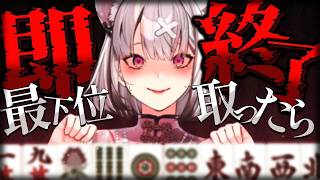 【雀魂】ラスで即終了！指示されても言うこと全く聞かない【健屋花那/にじさんじ】