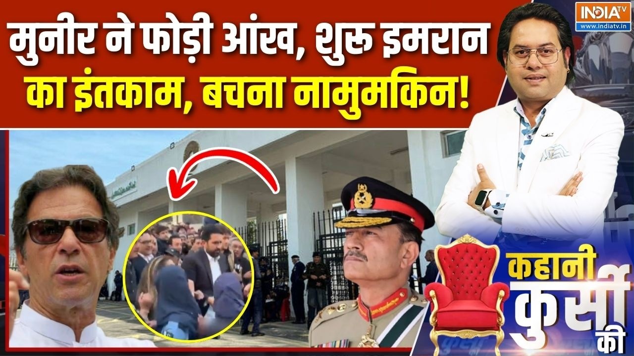 Kahani Kursi Ki: बाहर आ गया नियाजी तो मुनीर का बचना नामुमकिन! | Imran 