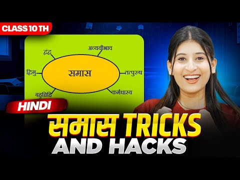 Samas Class 10 Hindi B Grammar class 10🔥 Hacks and Tricks✅