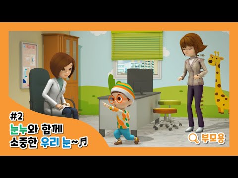 치료시기로 좌우되는 우리 아이 눈 건강!-유튜브 영상 보기