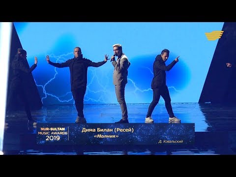 Дима Билан – «Молния» (Д. Ковальский) - 'Nur-Sultan Music Award', 21.08.2019