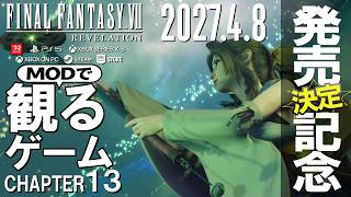 【観るゲーム】古代種の神殿でエアリス覚醒！？黒マテリア争奪戦！【ff7 リバース】
