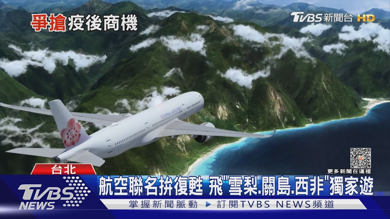 航空聯名拚復甦　飛「雪梨、關島、西非」獨家遊