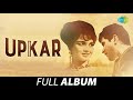 Upkar 1967 Full Movie Album All Songs Audio Jukebox Mere Desh Ki Dharti Kasme Wade Pyar Wafa