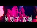 Gin Lee 李幸倪 - 《美男子與香煙》MV Gin Lee 李幸倪 - 《美男子與香煙》MV