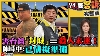 陳時中+館長怒了？居家檢疫亂跑是殺人未遂