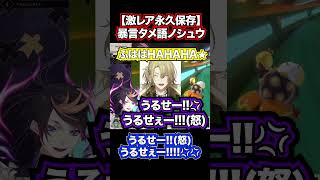 うるせー💢激レア暴言タメ語のシュウ😳【闇ノシュウ/ShuYamino/ルカカネシロ/LucaKaneshiro/Luxiem/マリオカート/Mariokart/マリカ/にじさんじEN/切り抜き】