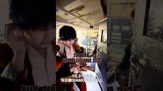 THREEE ONE-MAN LIVE TOUR 2025『火鳥』初日名古屋公演の本番前円陣の様子を公開！#すりぃ #ライブ #火鳥