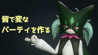 皆で変なパーティを作ろうの巻【ポケモンチャンピオンズ】