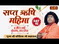 LIVE - Sapt Rishi Mahima by Kaushik Ji Maharaj - 5 May | Vrindavan, Uttar Pradesh | Day 2