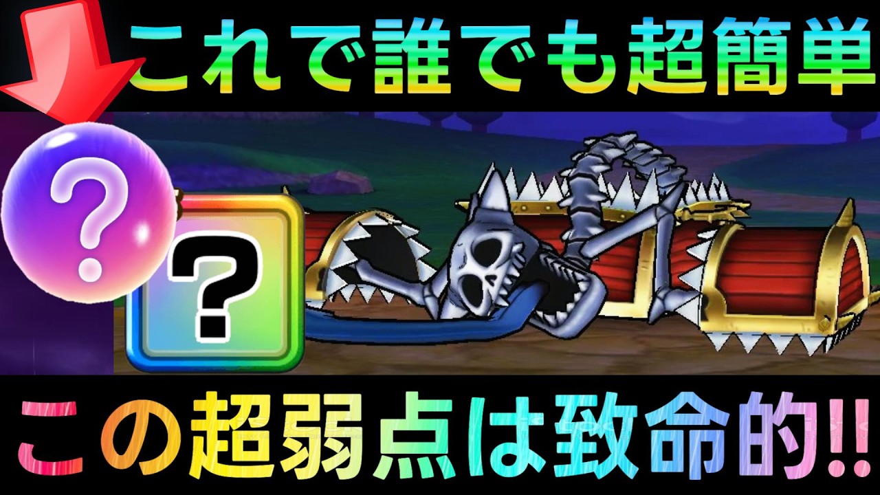 【ドラクエウォーク】この超弱点は致命的、たったこれだけで誰でも討伐が超簡単に!!!　キングミミックオート攻略、この産廃武器がまさかの復権!!!【まほうのカギと竜の秘宝】