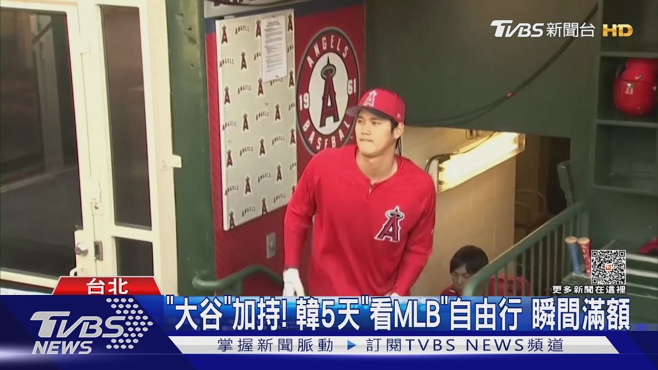 「大谷」加持!韓5天「看MLB」自由行 瞬間滿額