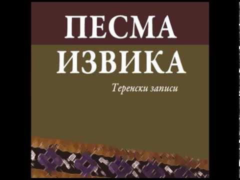 Milun Perišić & Vidomir Šaponjić - Sviće zora, ozgo sa Javora (Official audio)