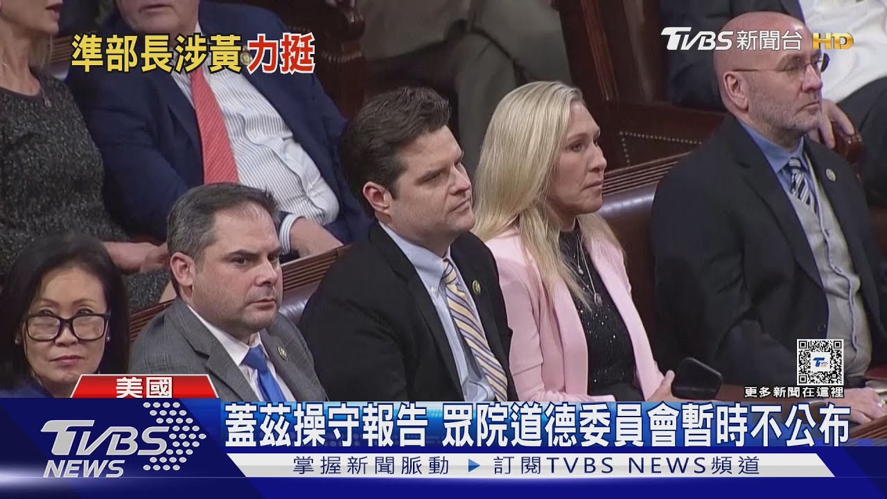 蓋茲涉嫌買春 川普重申不改司法部長提名