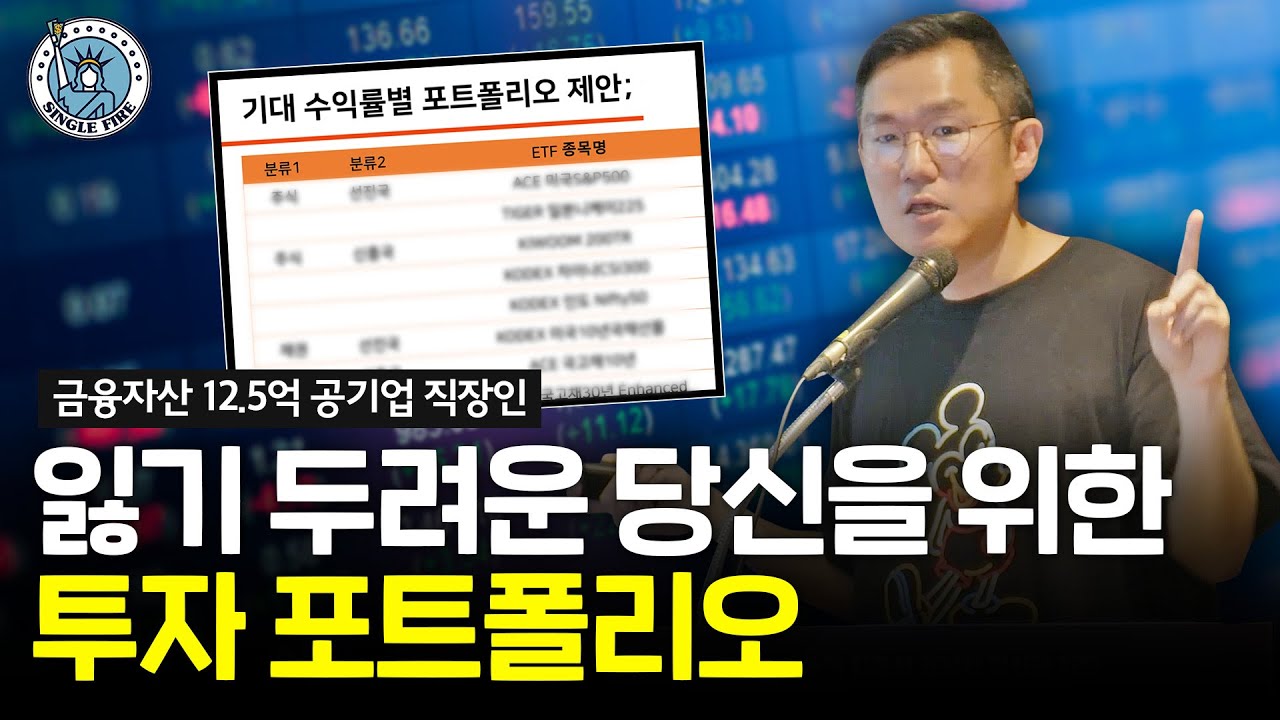 은퇴 후에도 걱정없이 현금 흐름 창출하는 투자 방법[싱글파이어 머니쇼]