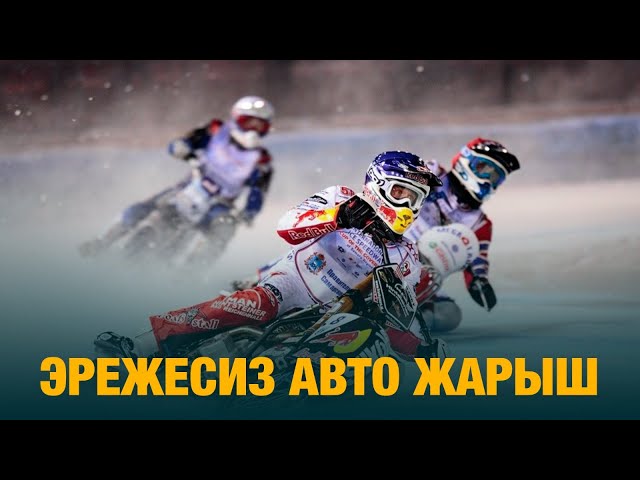 Эрежесиз авто жарыш